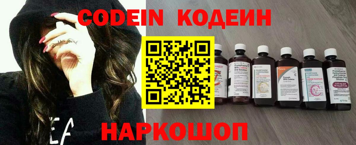 Кодеиновый сироп Lean напиток Lean (лин) Бахчисарай