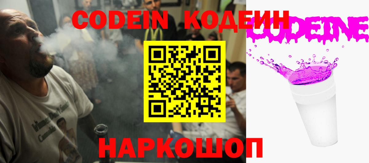 Бахчисарай  Кодеиновый сироп Lean Purple Drank  Вход с VPN 
