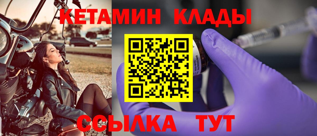 Бахчисарай  Кетамин VHQ  Вход с VPN 