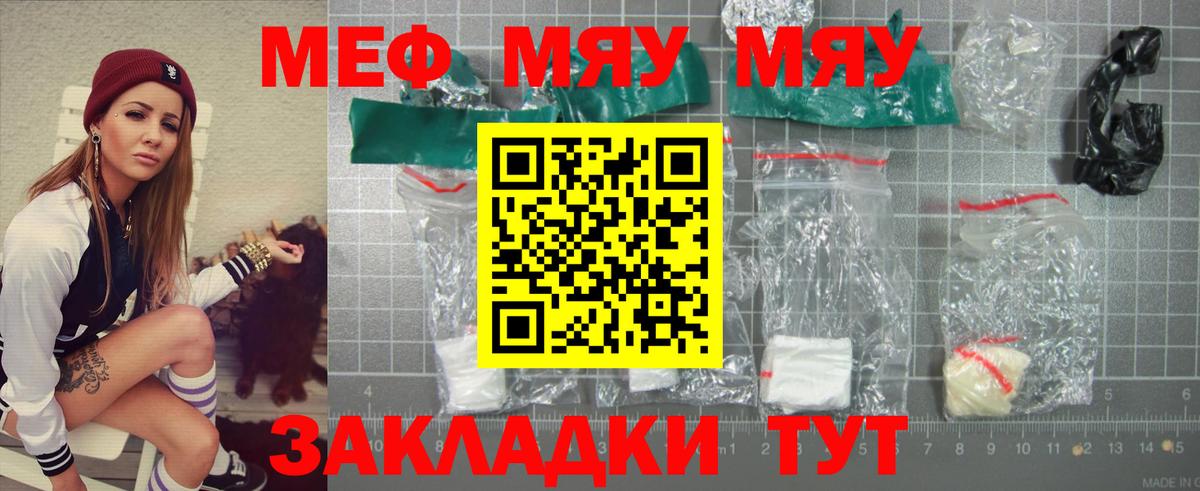 Мефедрон кристаллы Бахчисарай